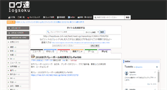 Desktop Screenshot of logsoku.com